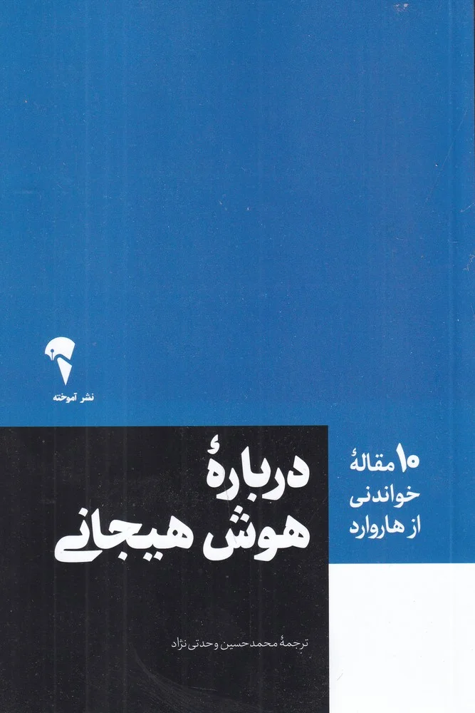 10 مقاله ی خواندنی از هاروارد: درباره ی هوش هیجانی
