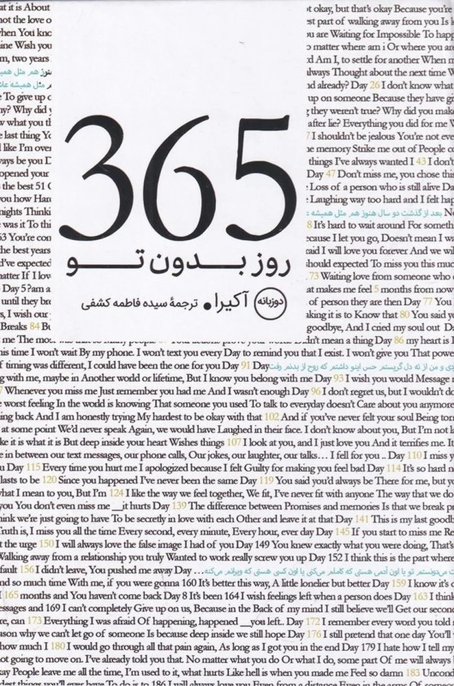 جلد 365 روز بدون تو