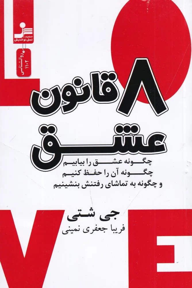 8 قانون عشق