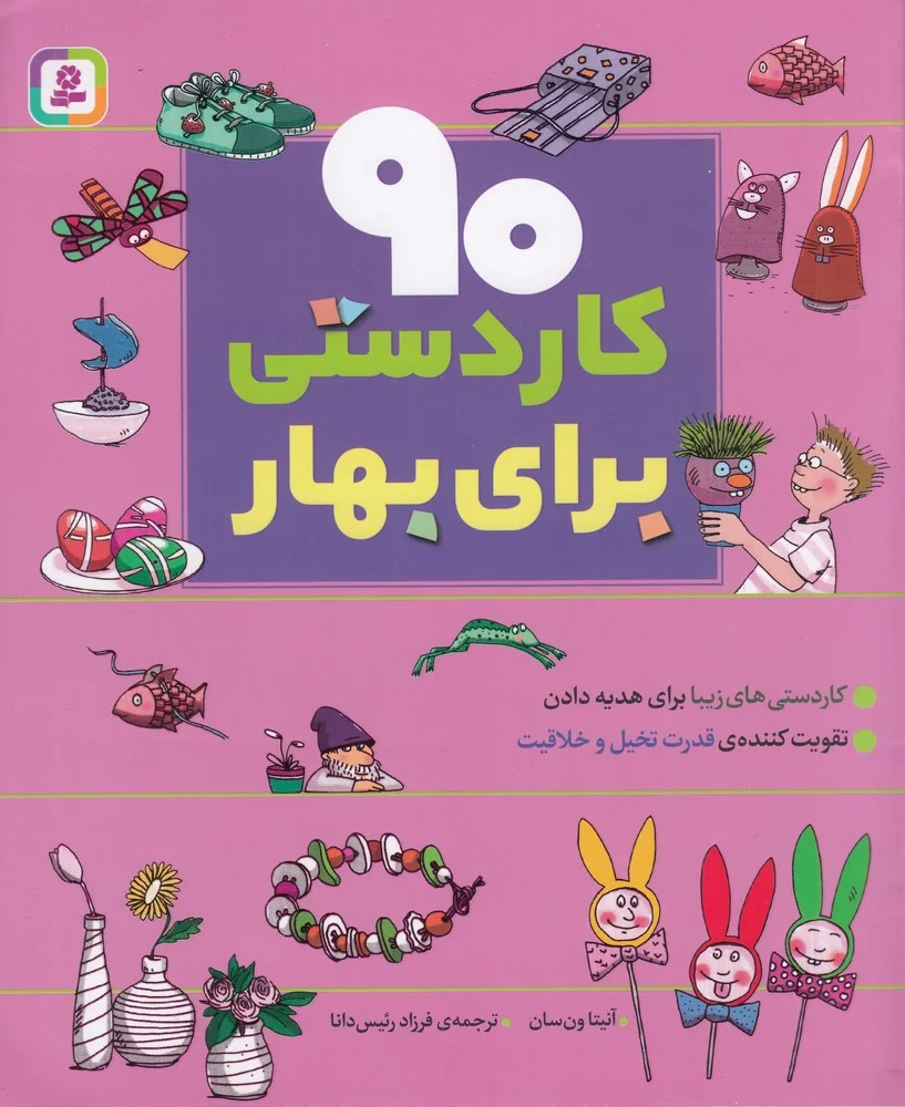 90 کاردستی برای بهار