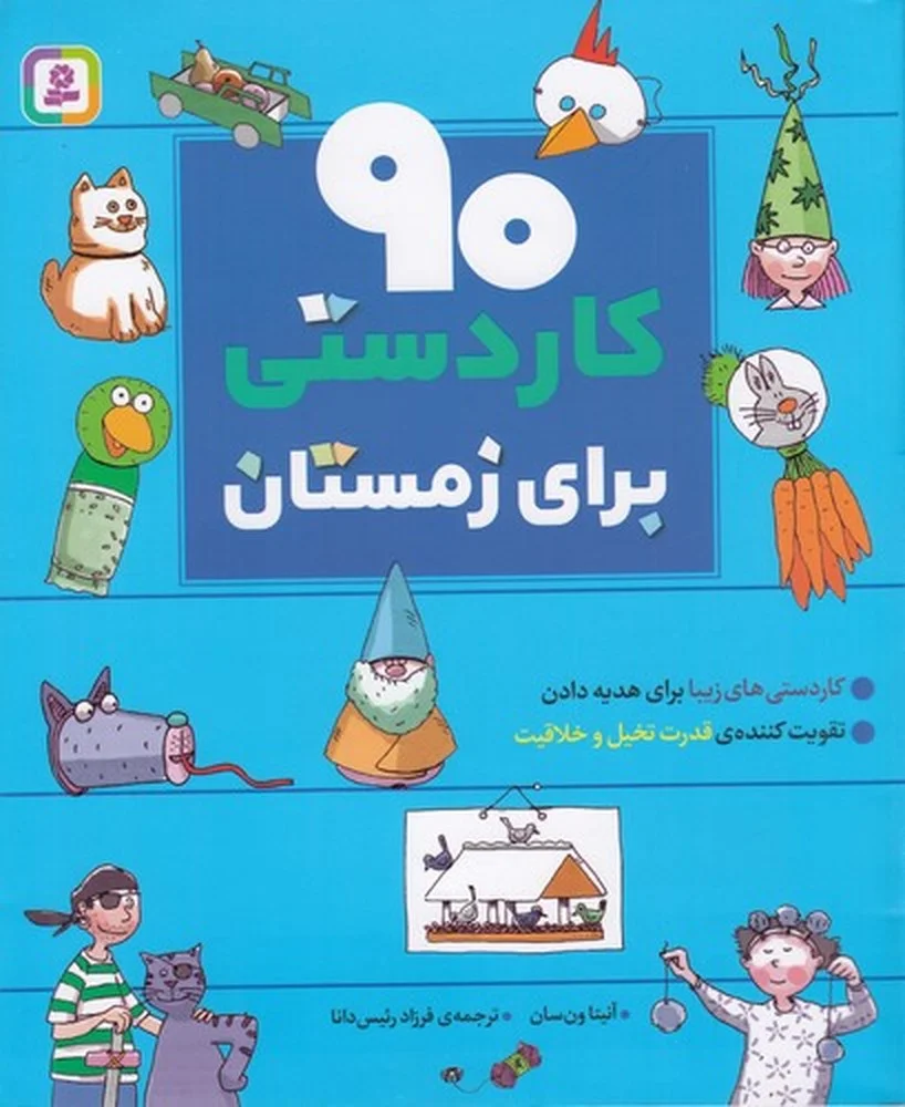 90 کاردستی برای زمستان