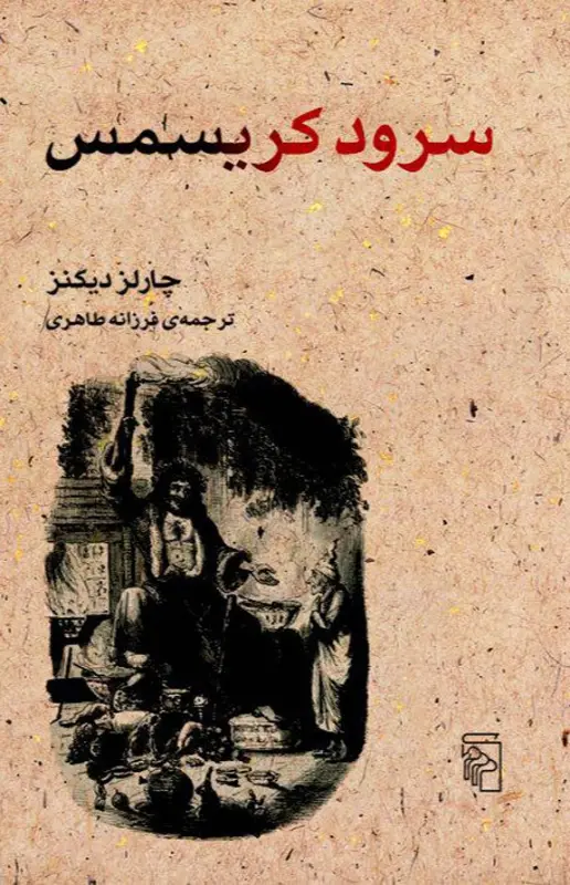 جلد سرود کریسمس