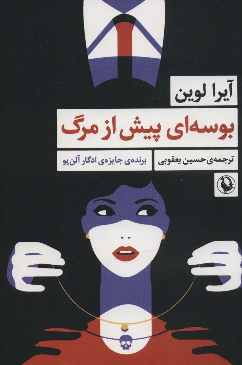جلد بوسه ای پیش از مرگ