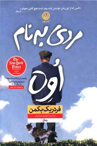 جلد مردی به نام اوه