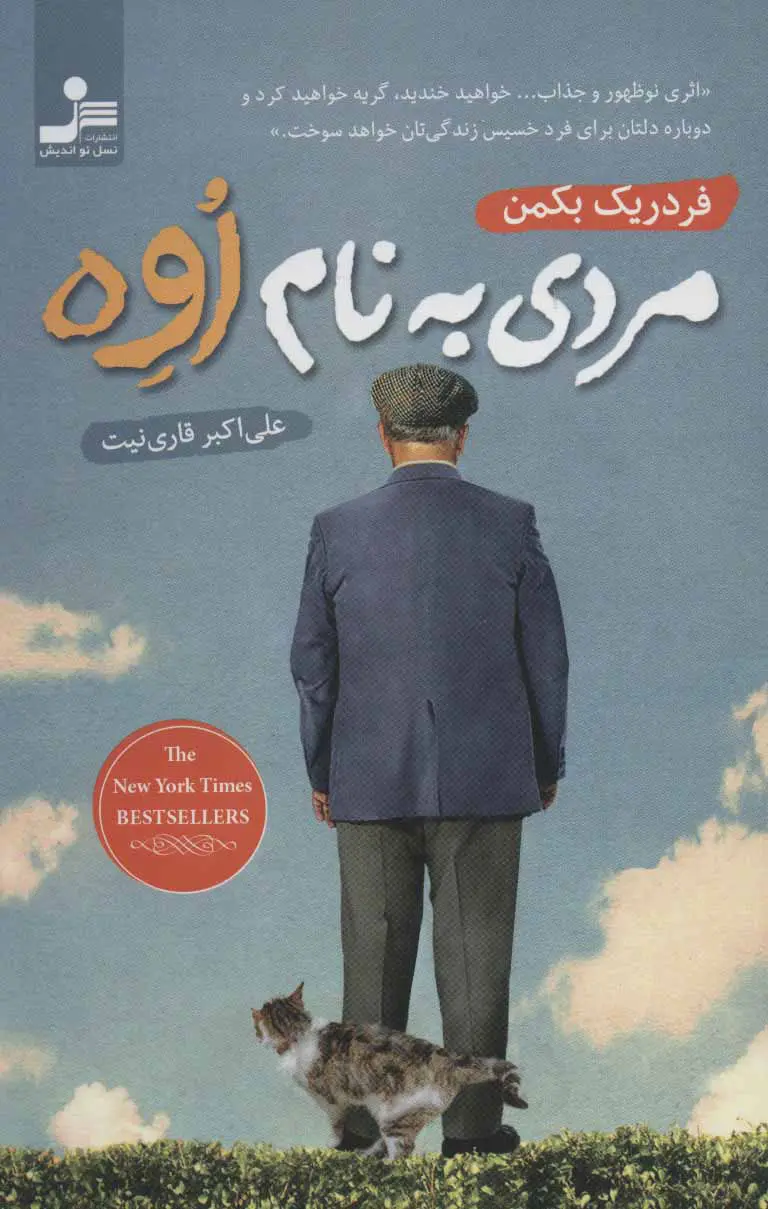 جلد مردی به نام اوه