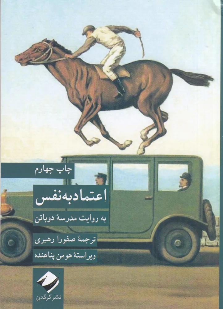 جلد اعتماد به نفس: به روایت مدرسه زندگی