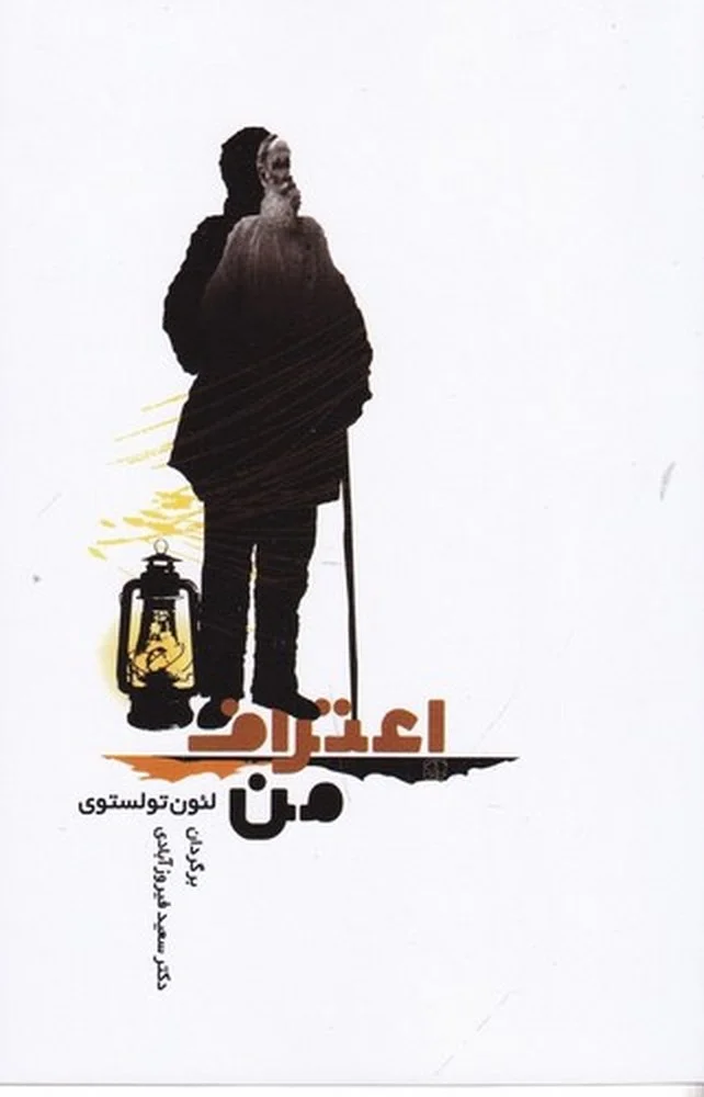 اعتراف من