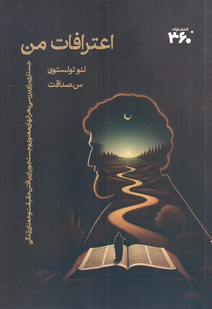 جلد اعترافات من