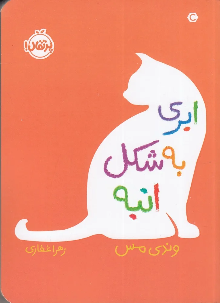 جلد ابری به شکل انبه