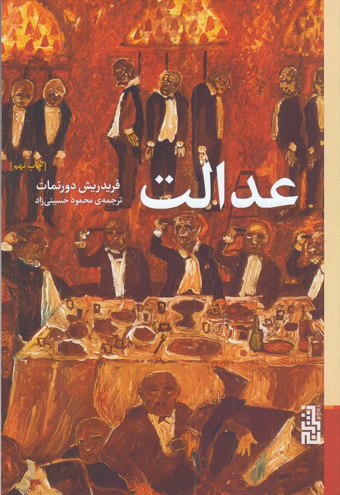 عدالت