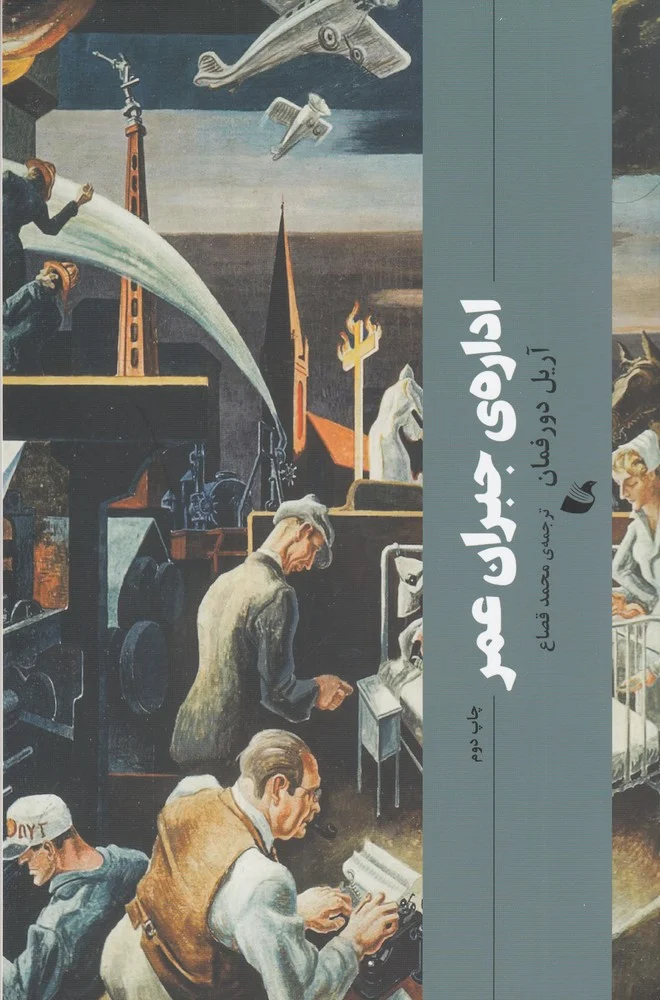 اداره ی جبران عمر