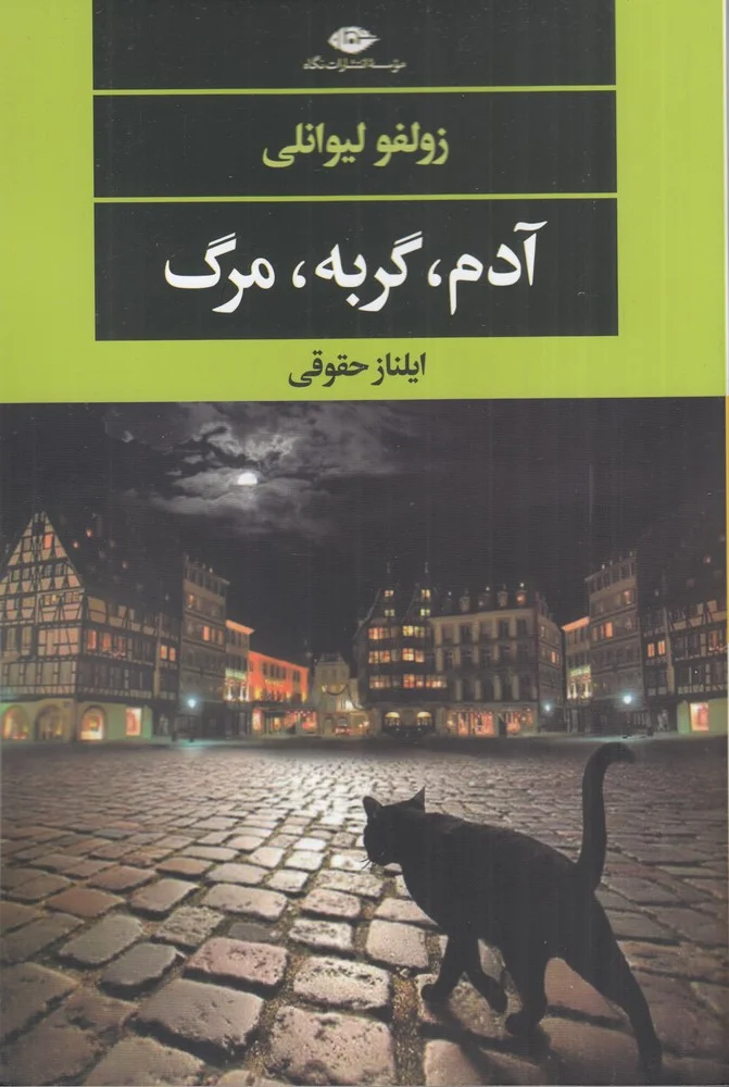 جلد آدم گربه مرگ