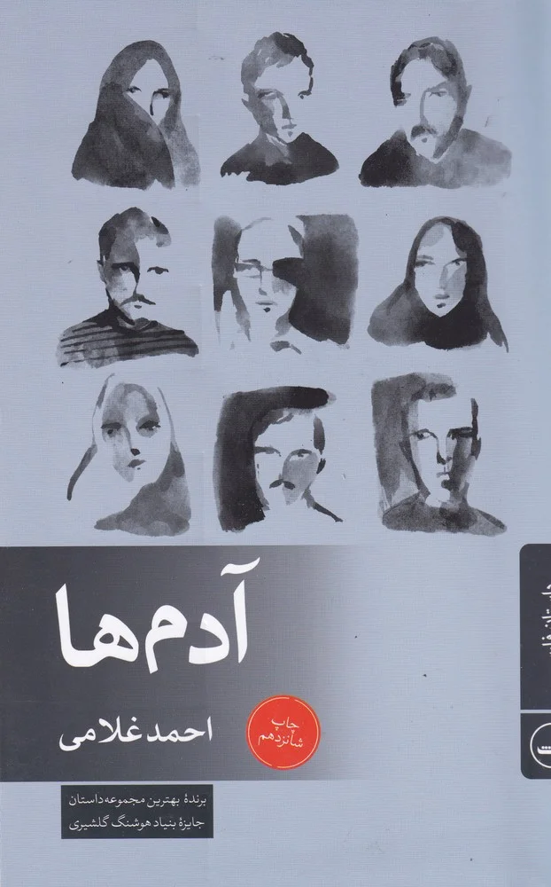 جلد آدم ها