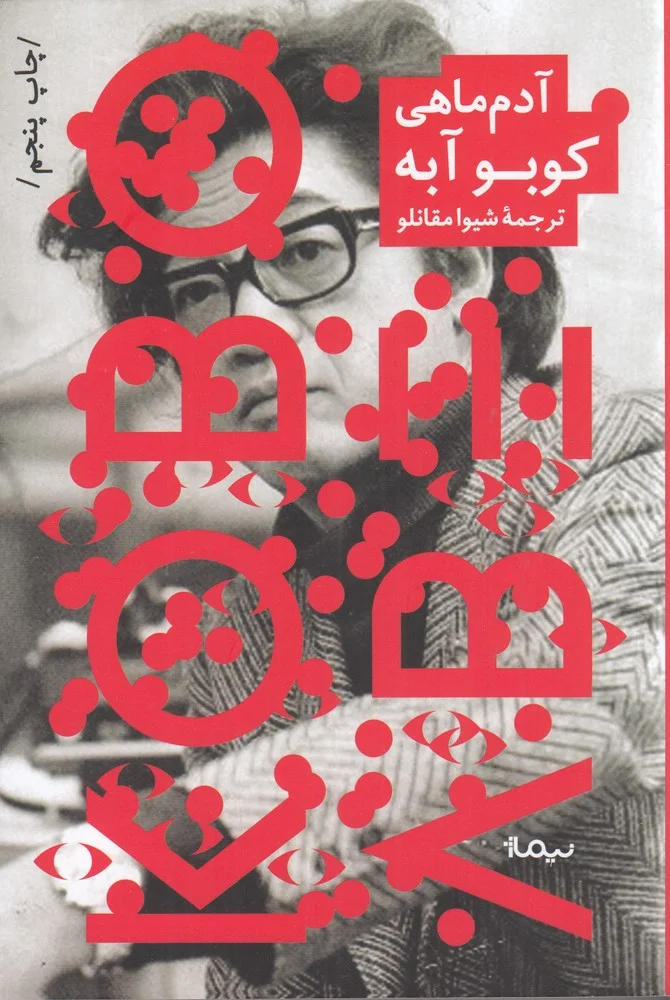 جلد آدم ماهی