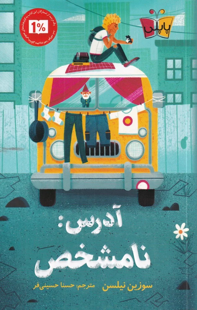 جلد آدرس: نامشخص