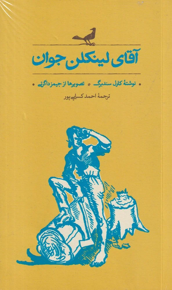 جلد آقای لینکلن جوان