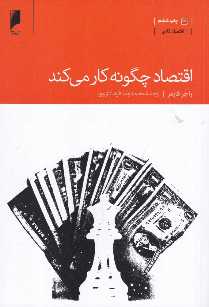 جلد اقتصاد چگونه کار می کند