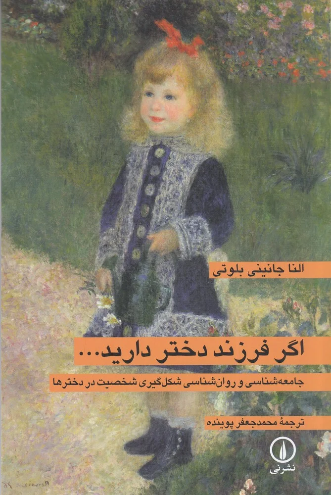 جلد اگر فرزند دختر دارید