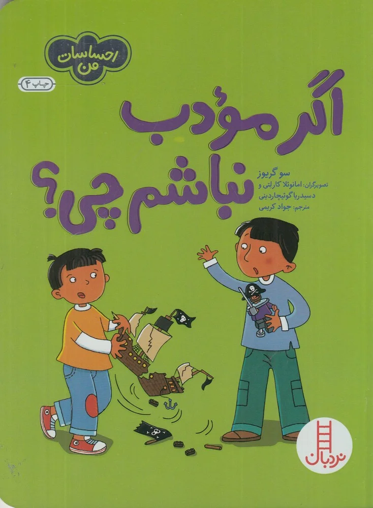 جلد کتاب اگر مودب نباشم چی؟