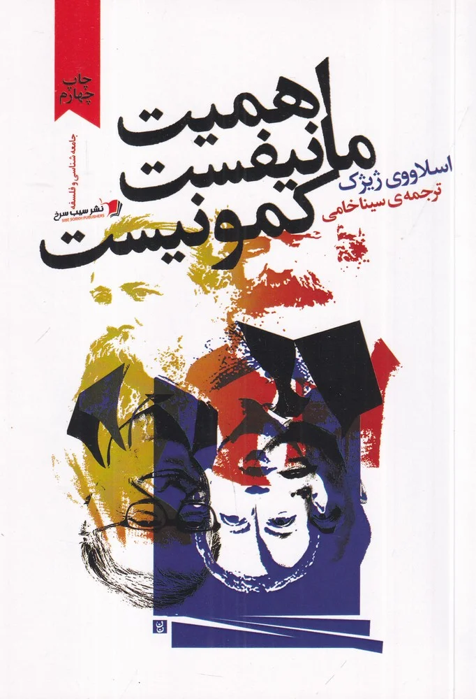 اهمیت مانیفست کمونیست