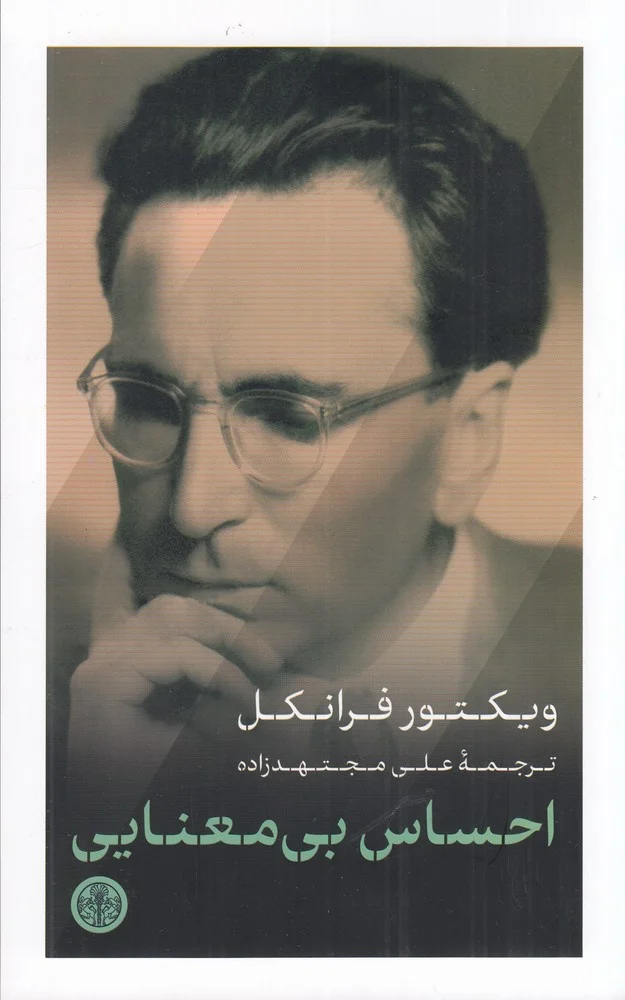 جلد احساس بی معنایی