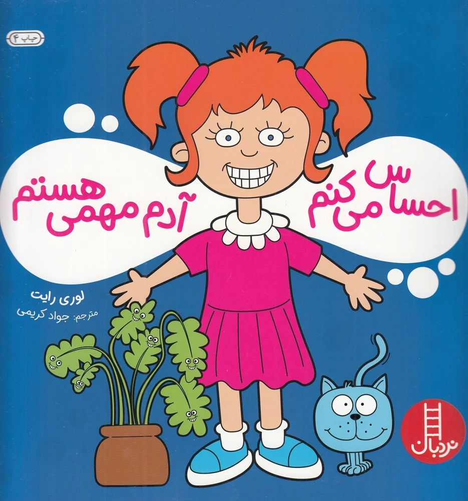احساس می کنم آدم مهمی هستم