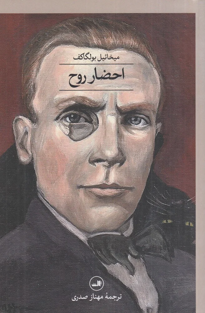 احضار روح