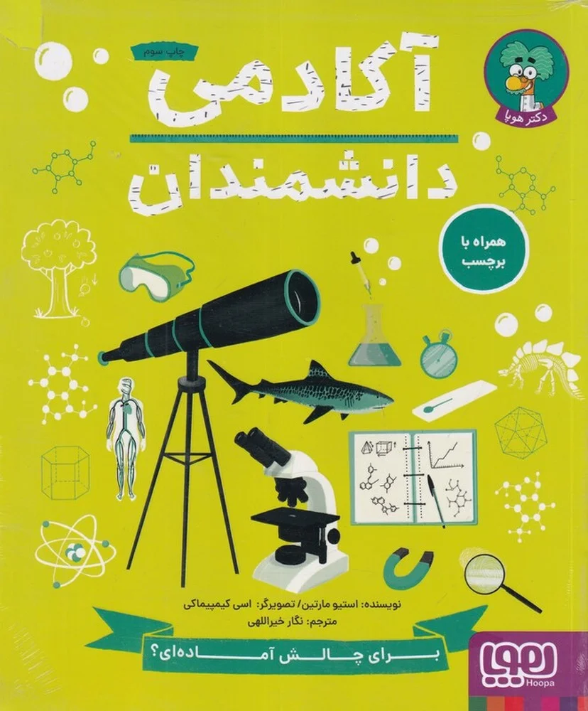 آکادمی دانشمندان