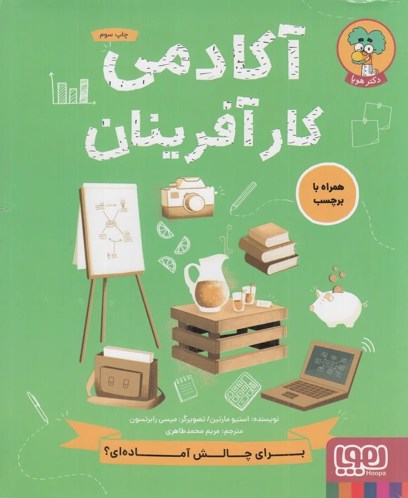 آکادمی کارآفرینان