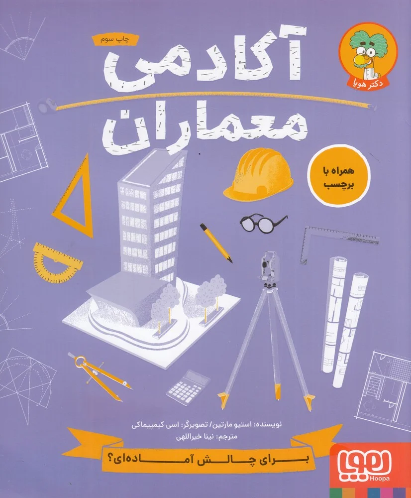 آکادمی معماران