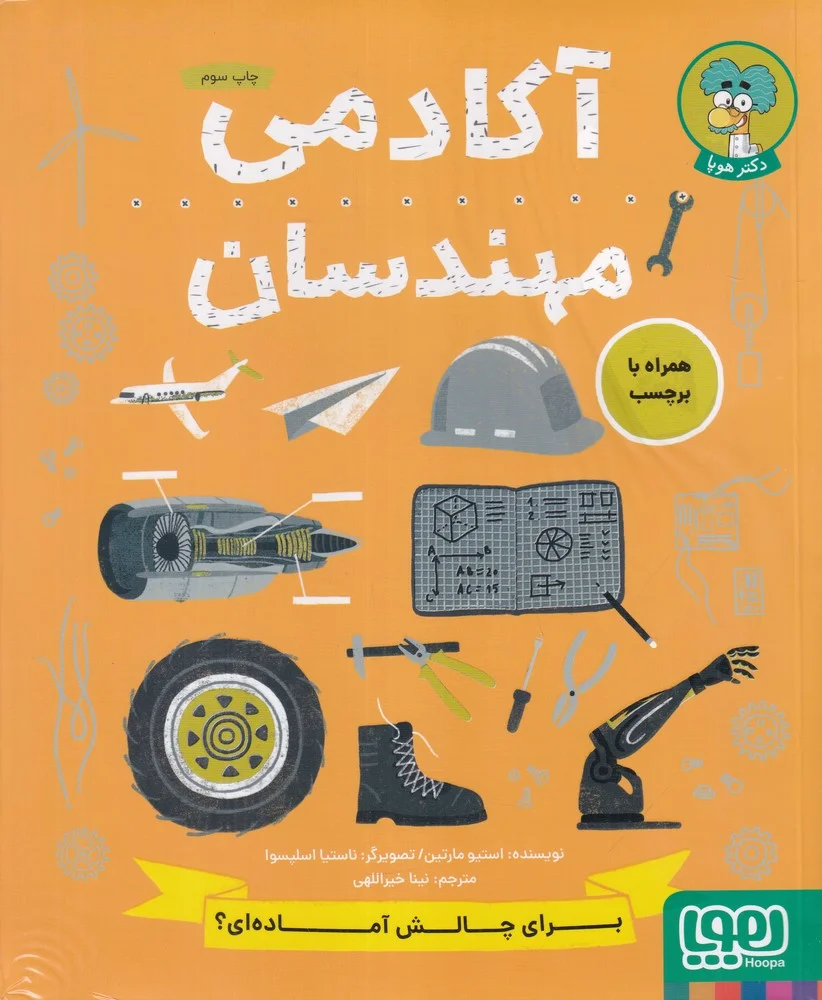 آکادمی مهندسان