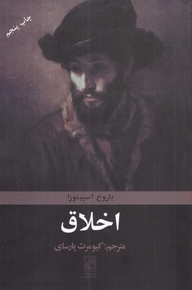اخلاق
