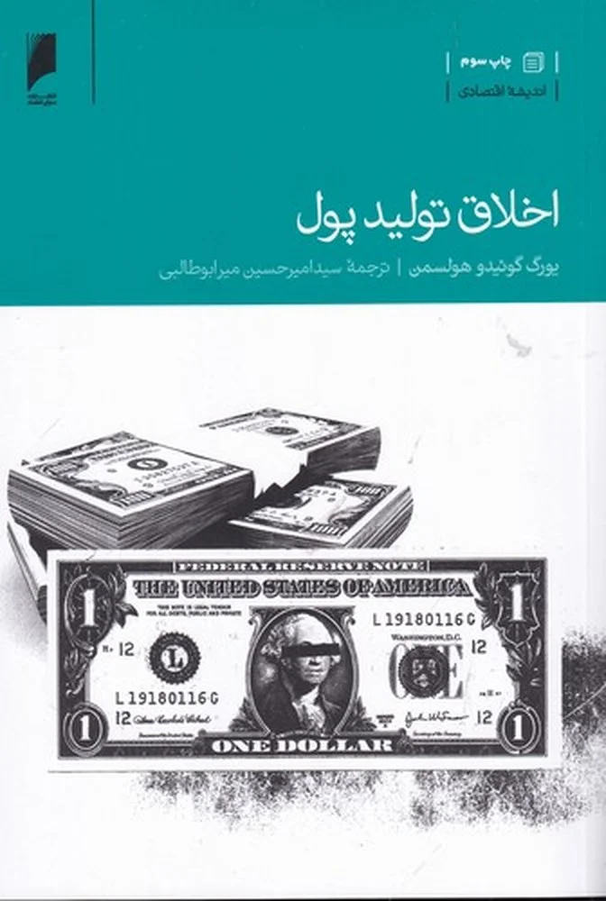 جلد اخلاق تولید پول