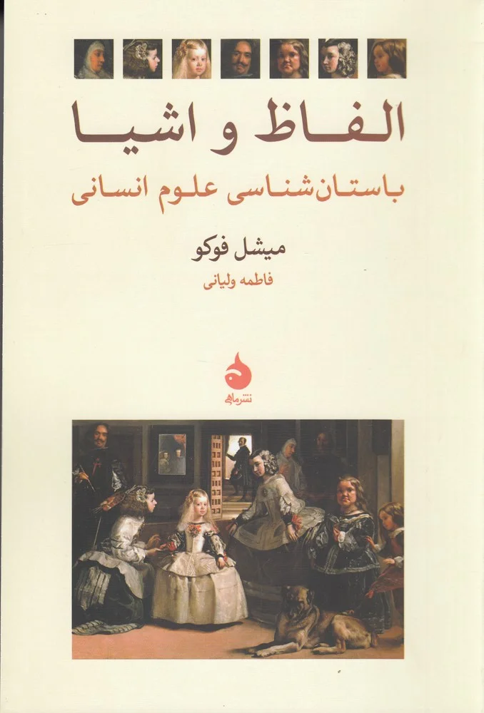 جلد الفاظ و اشیا