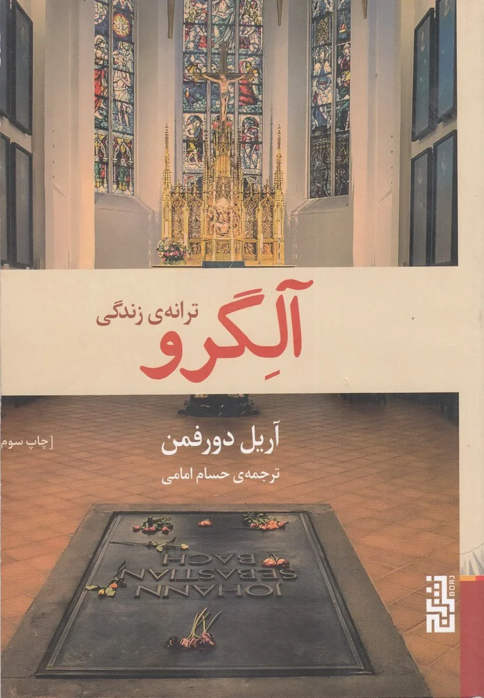 آلگرو