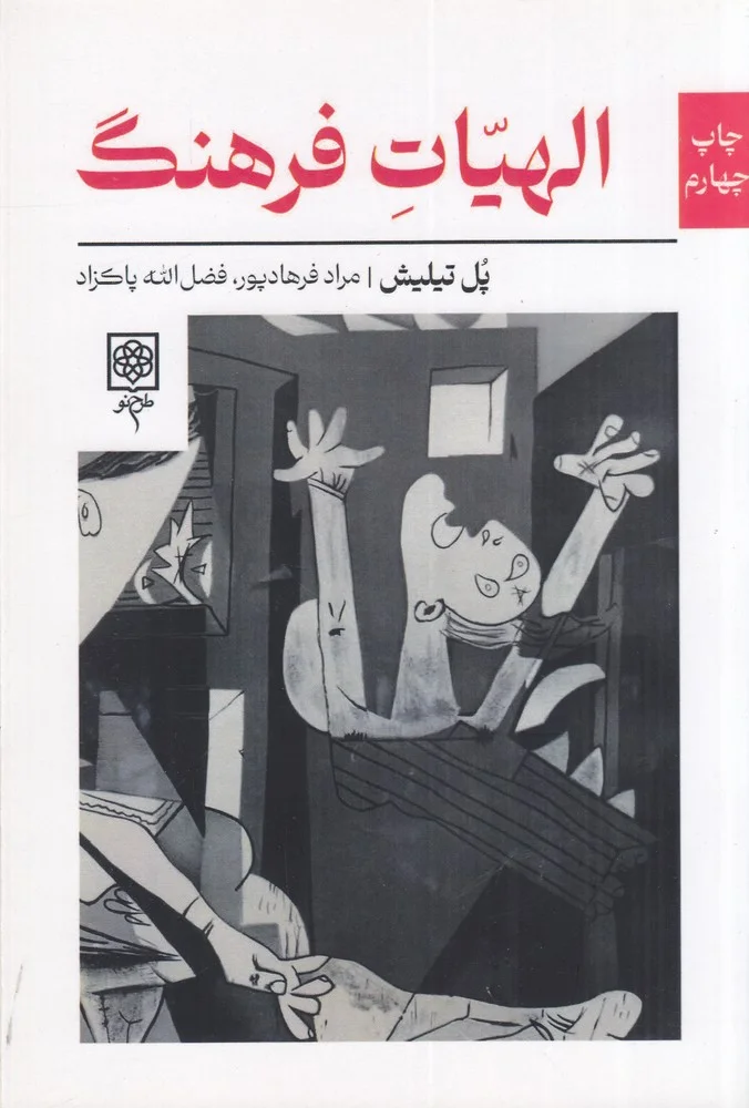 جلد الهیات فرهنگ