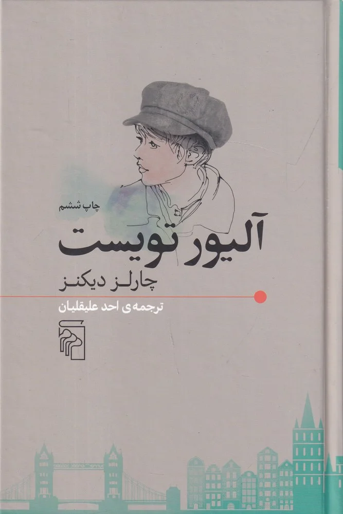 آلیور تویست