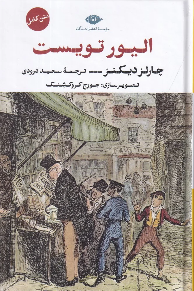 جلد الیورتویست