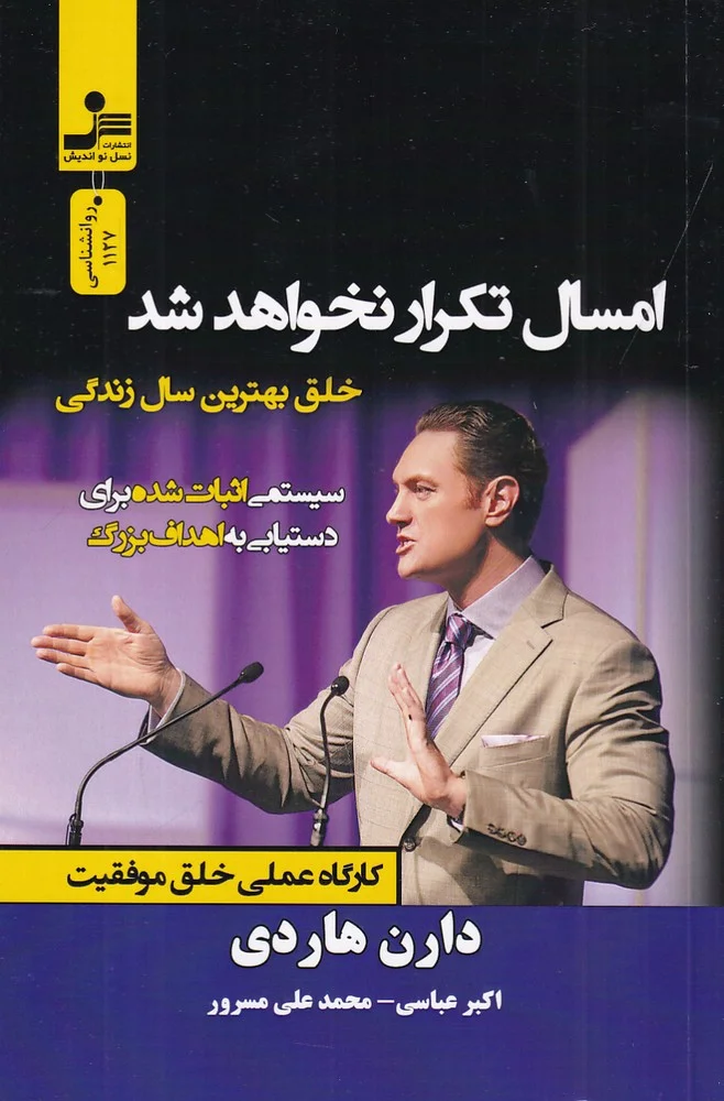 امسال تکرار نخواهد شد