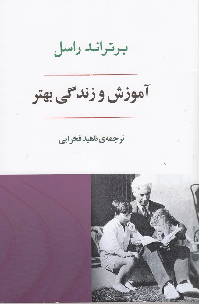 آموزش و زندگی بهتر