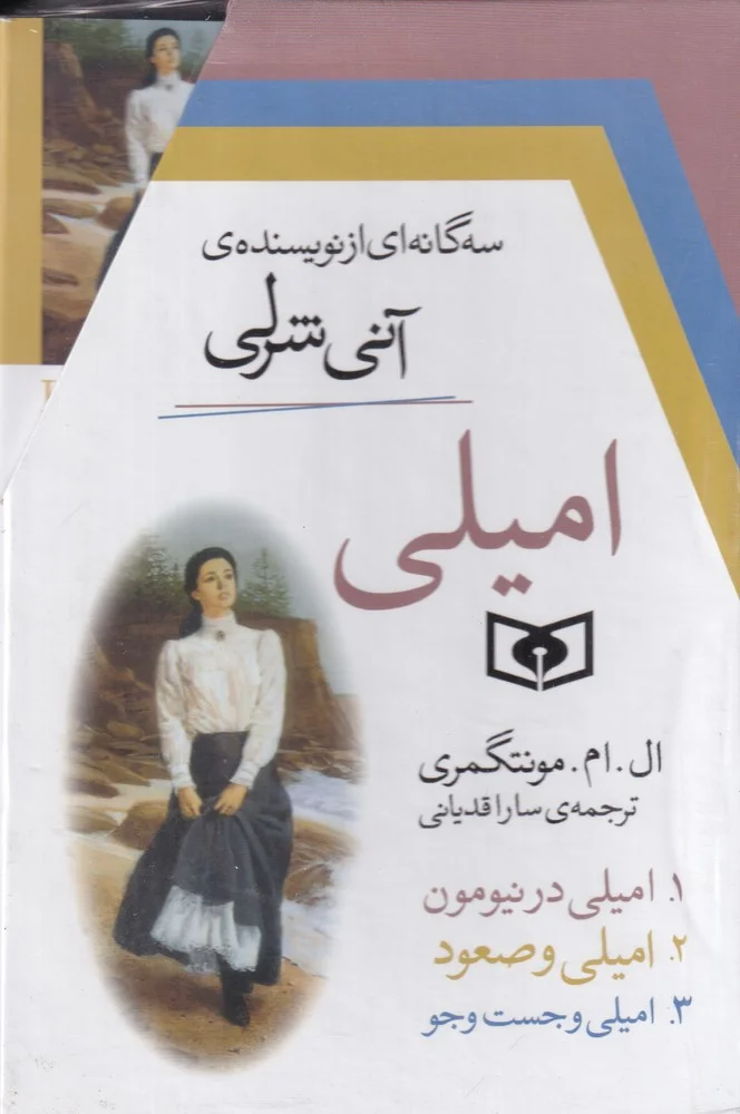 امیلی