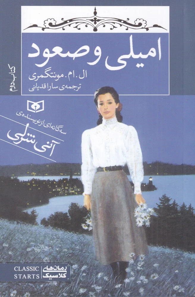 جلد امیلی: امیلی و صعود