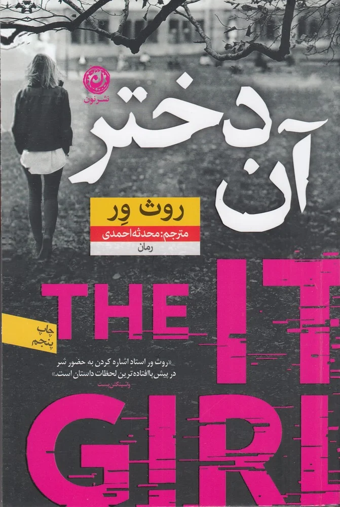آن دختر