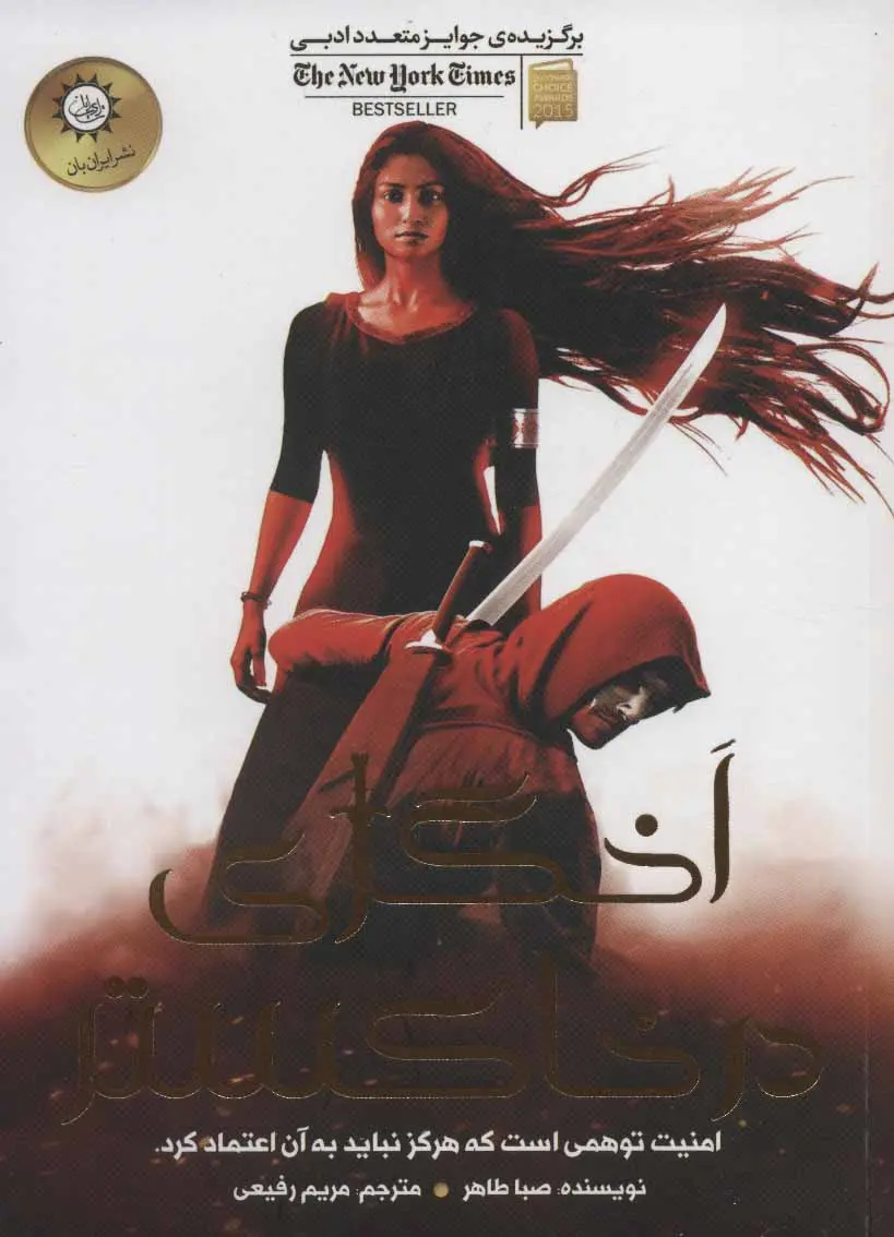 جلد اخگری در خاکستر