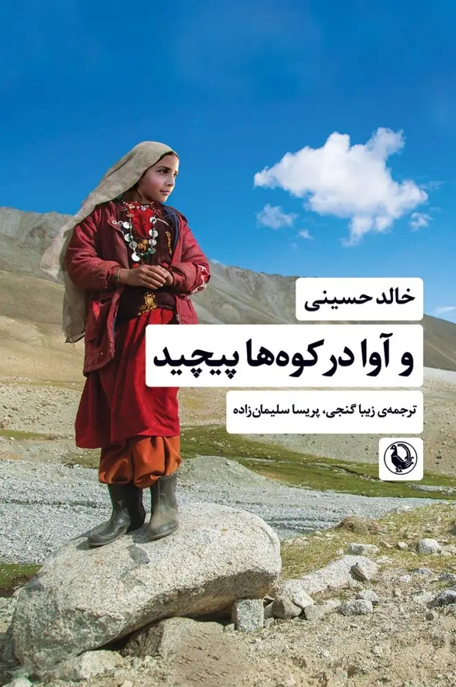 جلد ندای کوهستان