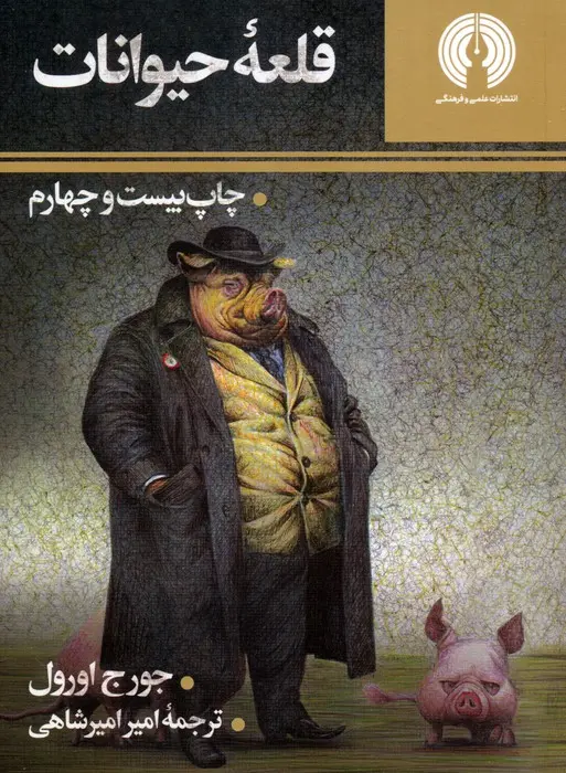 جلد مزرعه حیوانات