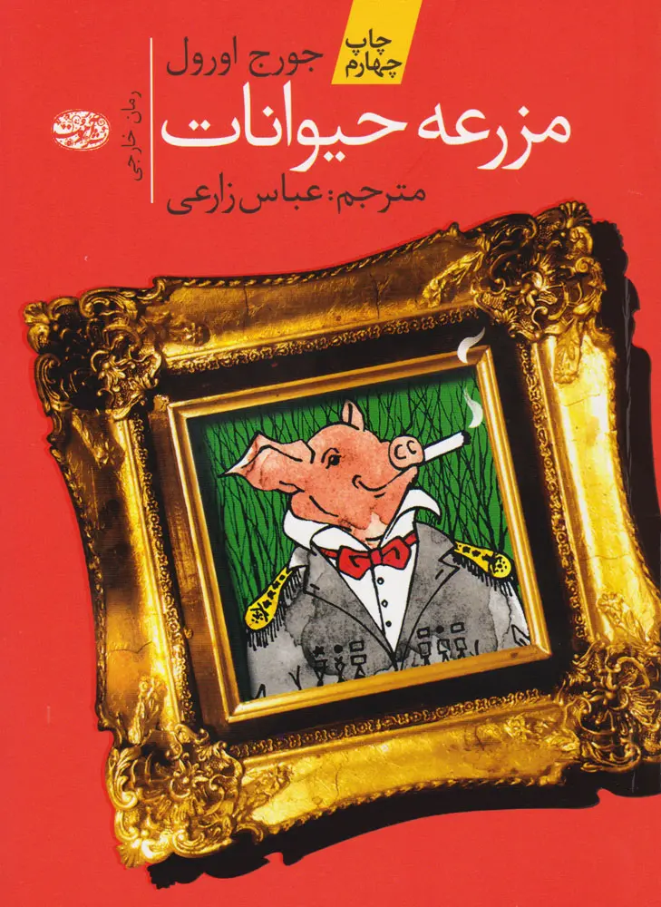 جلد مزرعه حیوانات