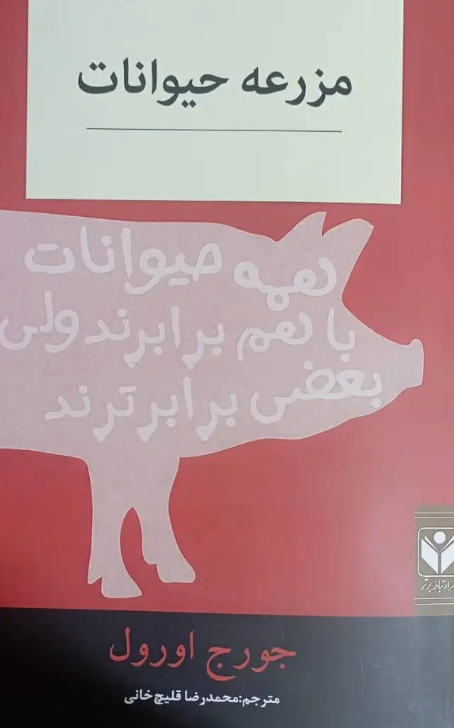 جلد مزرعه حیوانات