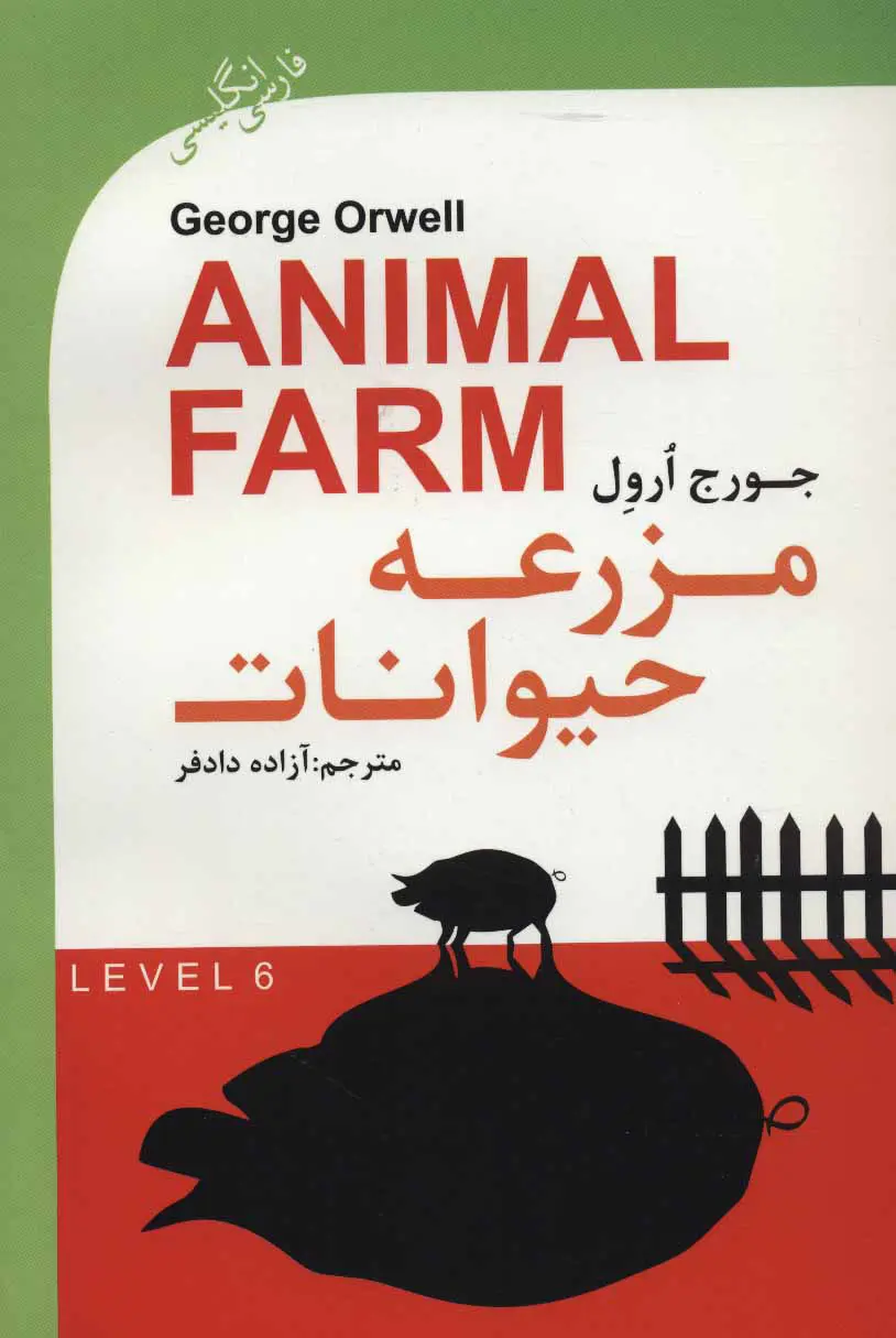 جلد مزرعه حیوانات