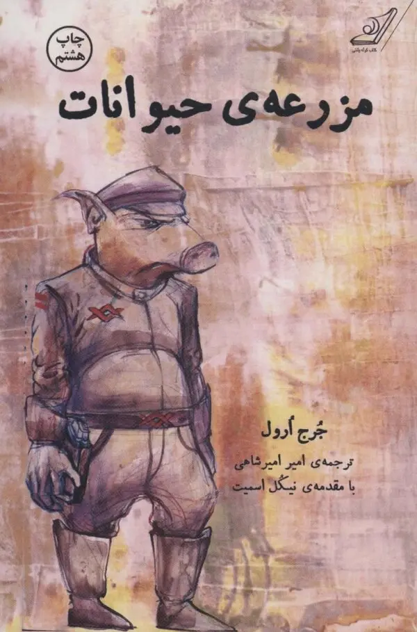 جلد مزرعه حیوانات